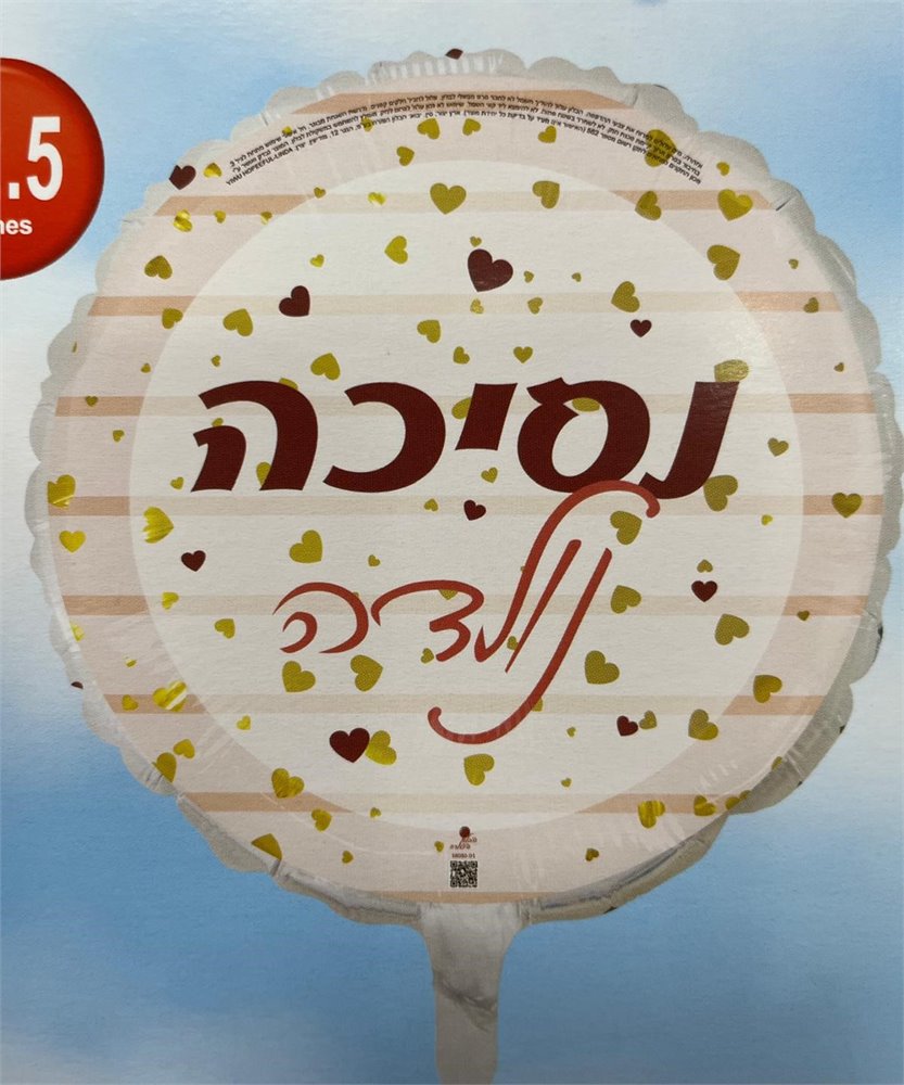 בלון נסיכה נולדה