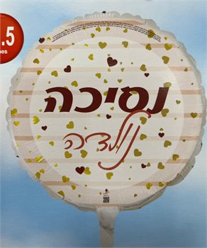 בלון נסיכה נולדה