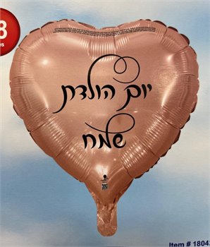 בלון יום הולדת שמח לב ורוד