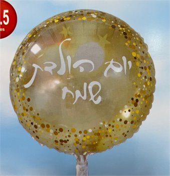 בלון יום הולדת שמח מוזהב