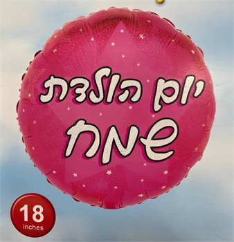 בלון יום הולדת שמח ורוד מנצנץ