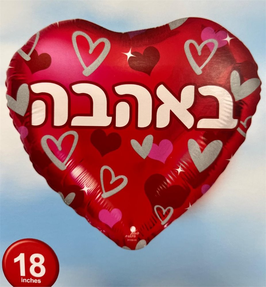 בלון באהבה