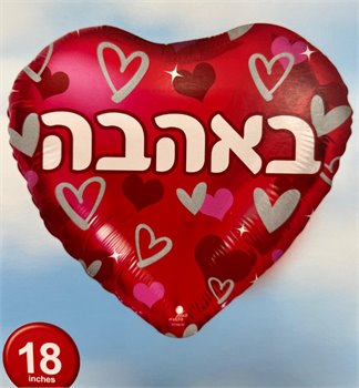 בלון באהבה
