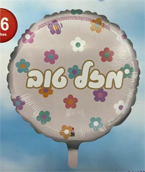 בלון מזל טוב פרחים